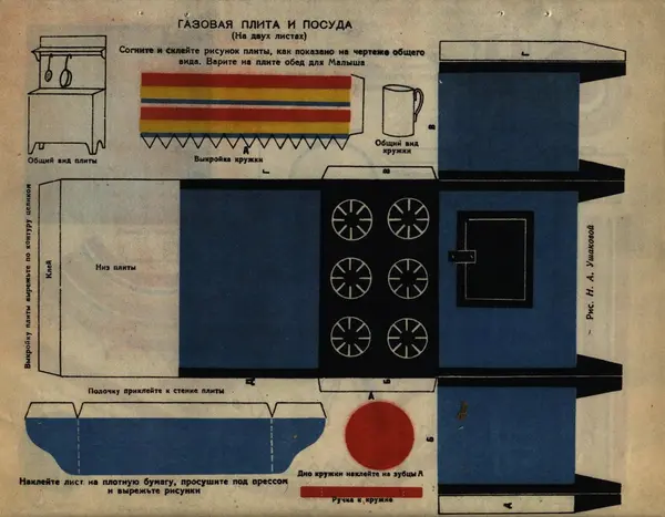  Коллектив авторов - Детский календарь (1946 г.) - Страница № 54