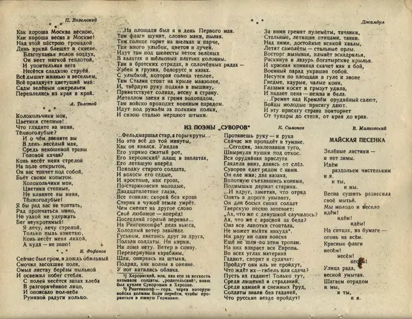  Коллектив авторов - Детский календарь (1946 г.) - Страница № 58