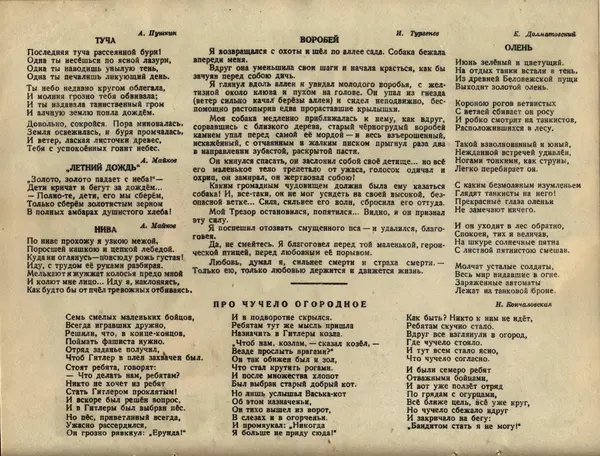  Коллектив авторов - Детский календарь (1946 г.) - Страница № 66