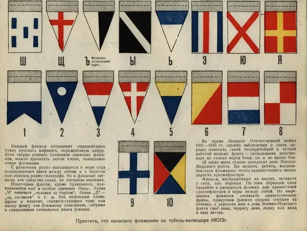  Коллектив авторов - Детский календарь (1946 г.) - Страница № 72