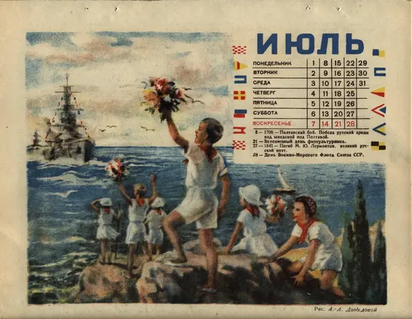  Коллектив авторов - Детский календарь (1946 г.) - Страница № 75