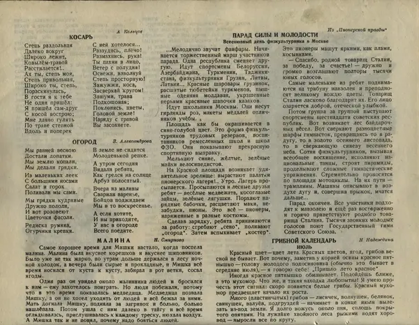  Коллектив авторов - Детский календарь (1946 г.) - Страница № 78