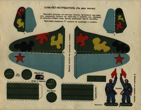  Коллектив авторов - Детский календарь (1946 г.) - Страница № 80