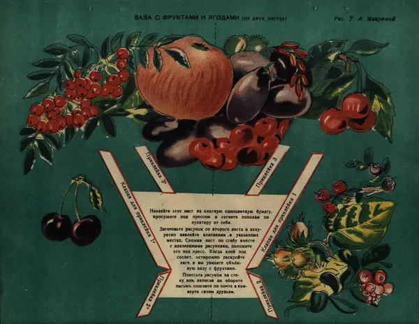  Коллектив авторов - Детский календарь (1946 г.) - Страница № 82