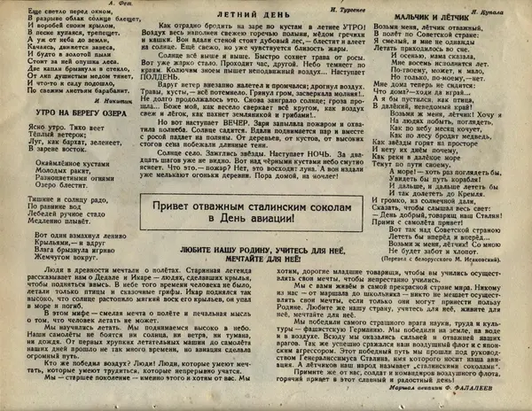  Коллектив авторов - Детский календарь (1946 г.) - Страница № 85