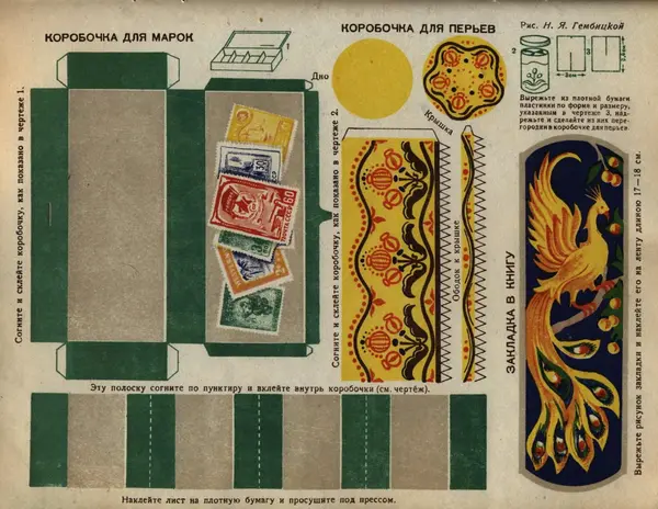  Коллектив авторов - Детский календарь (1946 г.) - Страница № 94