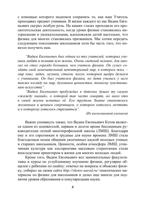 Вадим Котов - Удивительная физика. 11 класс. Учебное пособие - Страница № 5