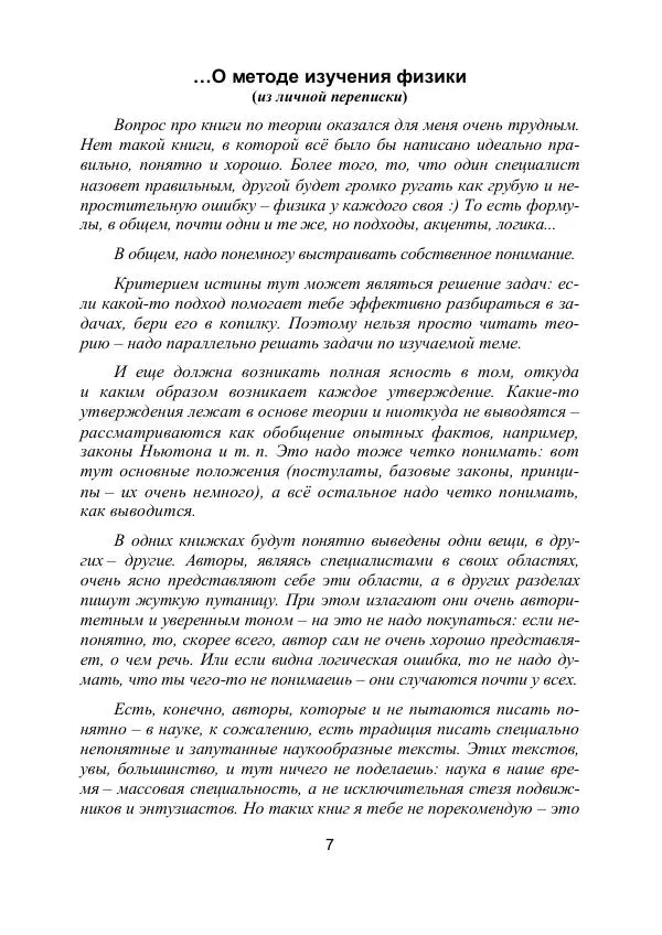 Вадим Котов - Удивительная физика. 11 класс. Учебное пособие - Страница № 8