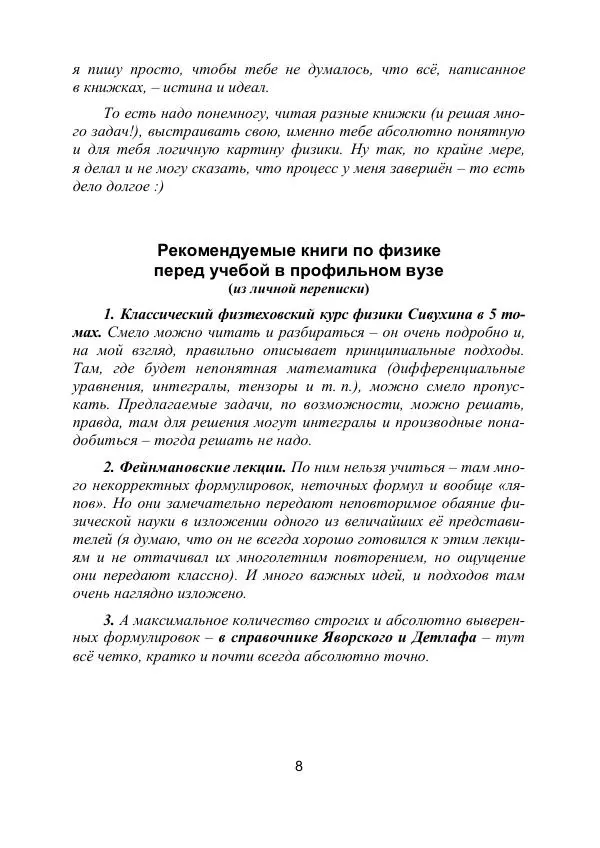 Вадим Котов - Удивительная физика. 11 класс. Учебное пособие - Страница № 9
