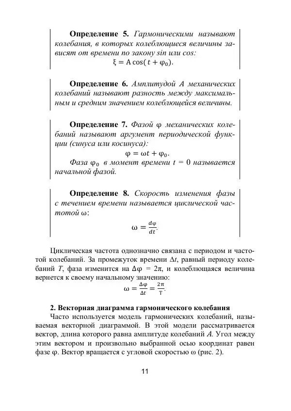Вадим Котов - Удивительная физика. 11 класс. Учебное пособие - Страница № 12