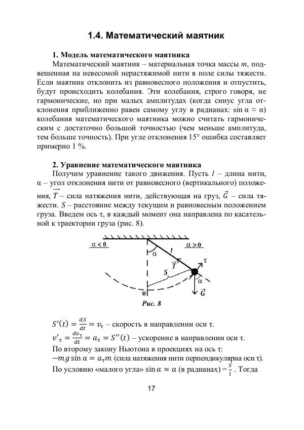 Вадим Котов - Удивительная физика. 11 класс. Учебное пособие - Страница № 20
