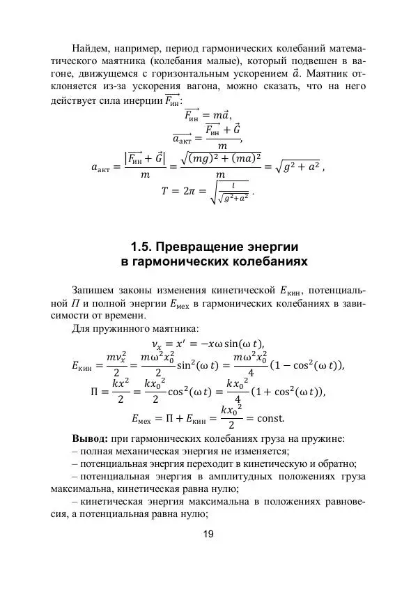 Вадим Котов - Удивительная физика. 11 класс. Учебное пособие - Страница № 22