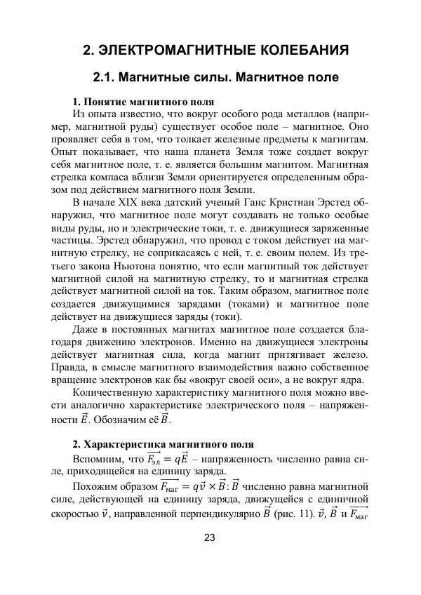 Вадим Котов - Удивительная физика. 11 класс. Учебное пособие - Страница № 26