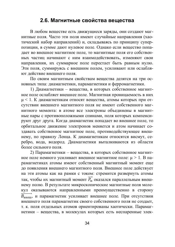 Вадим Котов - Удивительная физика. 11 класс. Учебное пособие - Страница № 37