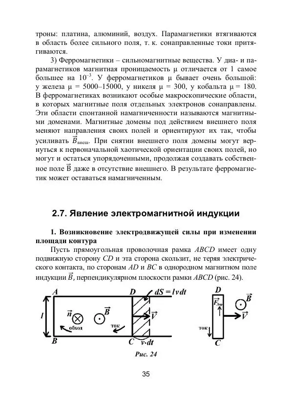 Вадим Котов - Удивительная физика. 11 класс. Учебное пособие - Страница № 38