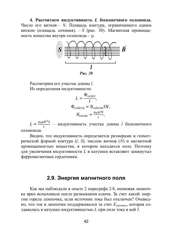 Вадим Котов - Удивительная физика. 11 класс. Учебное пособие - Страница № 45