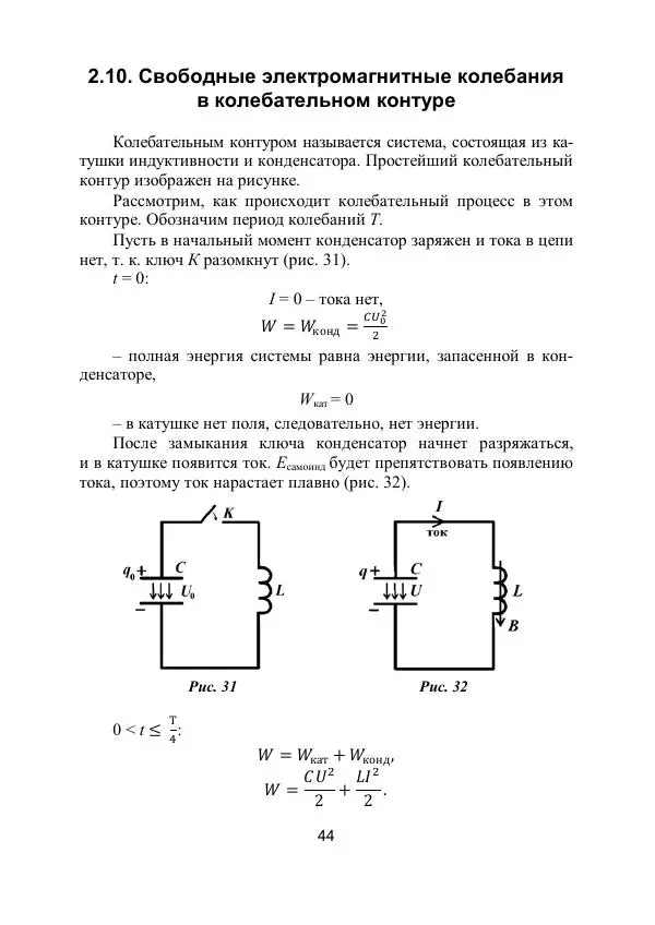 Вадим Котов - Удивительная физика. 11 класс. Учебное пособие - Страница № 47