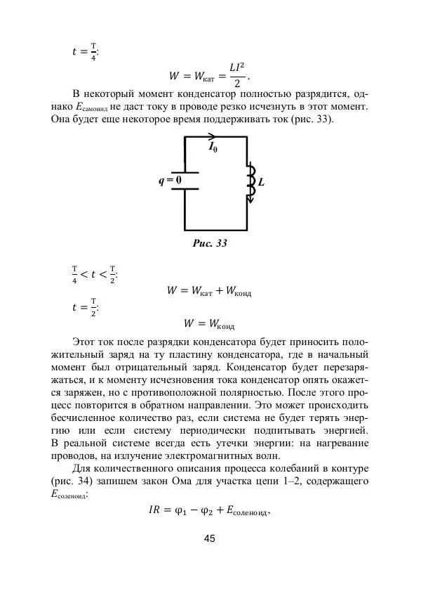 Вадим Котов - Удивительная физика. 11 класс. Учебное пособие - Страница № 48