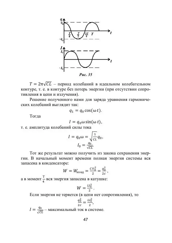Вадим Котов - Удивительная физика. 11 класс. Учебное пособие - Страница № 50