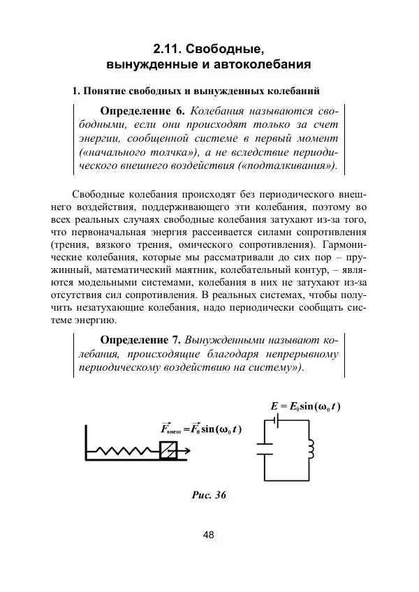 Вадим Котов - Удивительная физика. 11 класс. Учебное пособие - Страница № 51