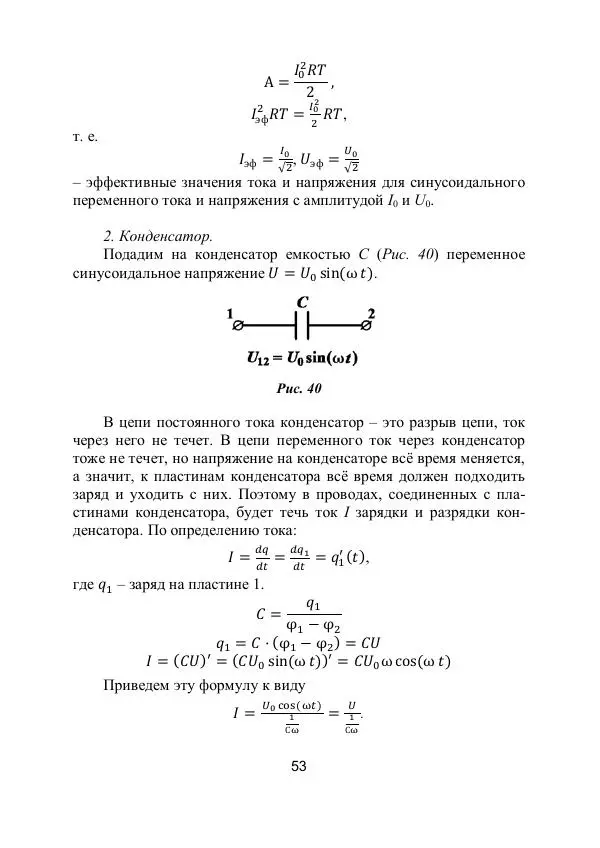 Вадим Котов - Удивительная физика. 11 класс. Учебное пособие - Страница № 56