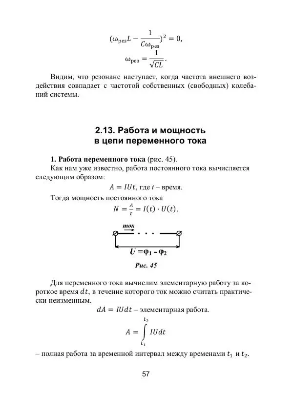 Вадим Котов - Удивительная физика. 11 класс. Учебное пособие - Страница № 62