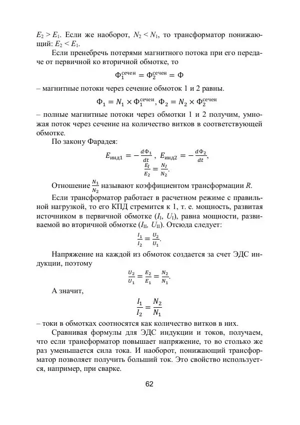 Вадим Котов - Удивительная физика. 11 класс. Учебное пособие - Страница № 67