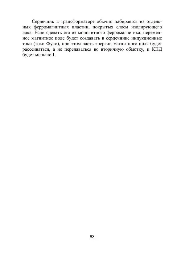 Вадим Котов - Удивительная физика. 11 класс. Учебное пособие - Страница № 68