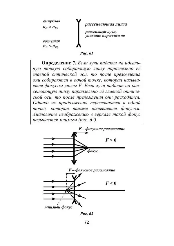 Вадим Котов - Удивительная физика. 11 класс. Учебное пособие - Страница № 77