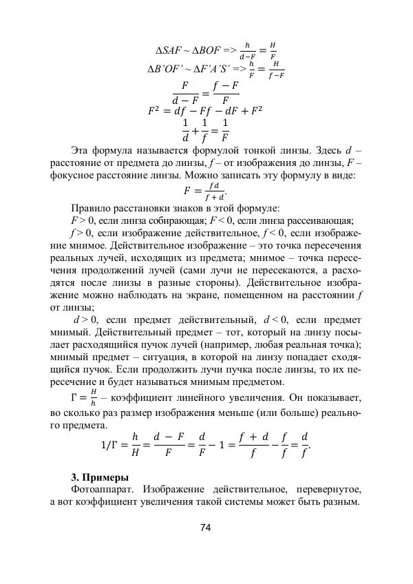 Вадим Котов - Удивительная физика. 11 класс. Учебное пособие - Страница № 79
