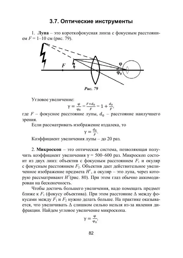 Вадим Котов - Удивительная физика. 11 класс. Учебное пособие - Страница № 89