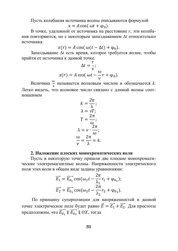 Вадим Котов - Удивительная физика. 11 класс. Учебное пособие - Страница № 96