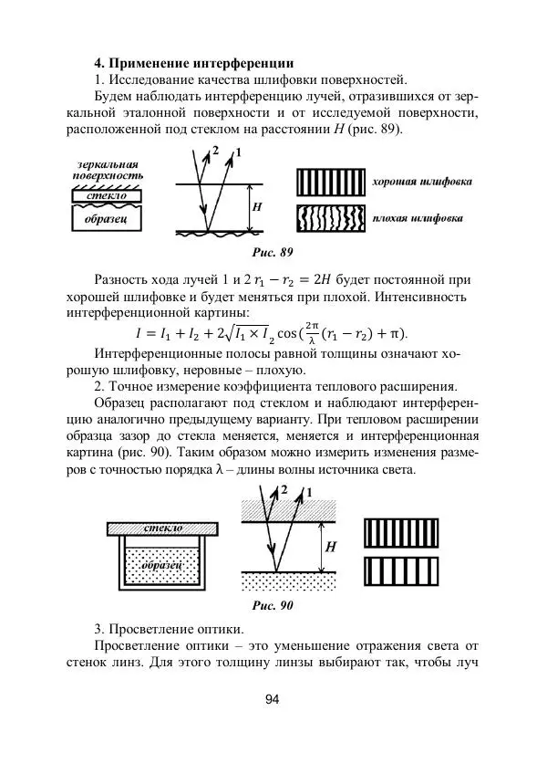 Вадим Котов - Удивительная физика. 11 класс. Учебное пособие - Страница № 101