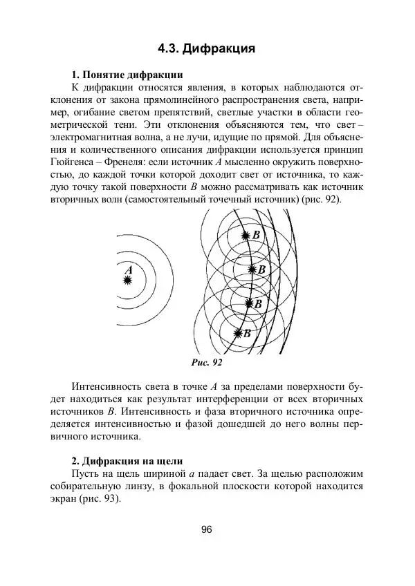 Вадим Котов - Удивительная физика. 11 класс. Учебное пособие - Страница № 103
