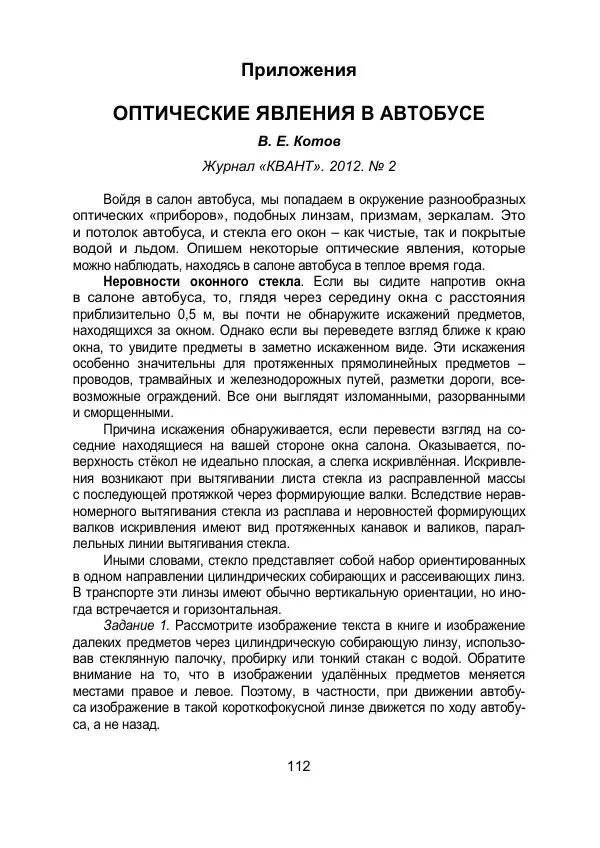 Вадим Котов - Удивительная физика. 11 класс. Учебное пособие - Страница № 119
