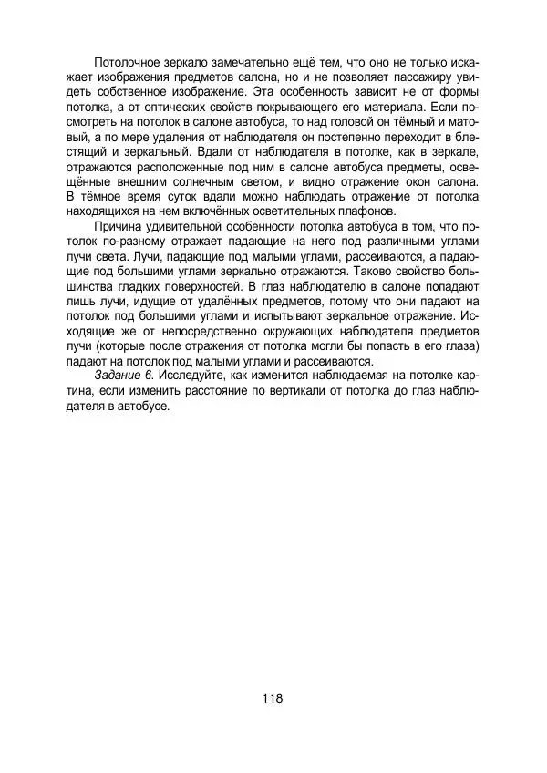 Вадим Котов - Удивительная физика. 11 класс. Учебное пособие - Страница № 125