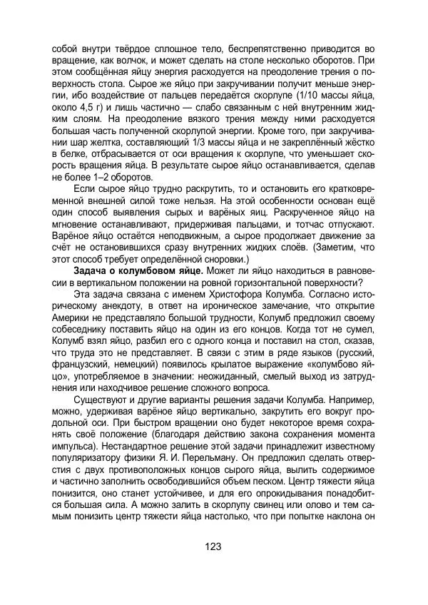 Вадим Котов - Удивительная физика. 11 класс. Учебное пособие - Страница № 130