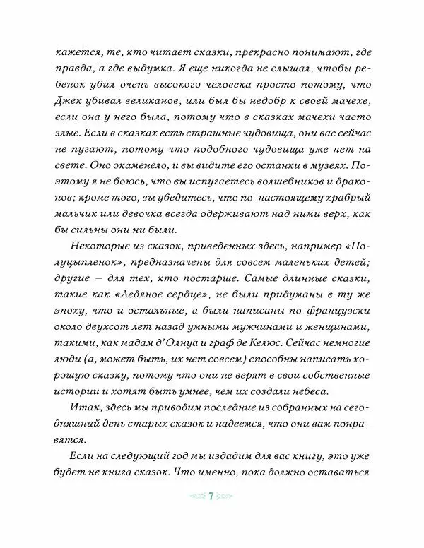 Эндрю Лэнг - Зеленая книга сказoк - Страница № 8