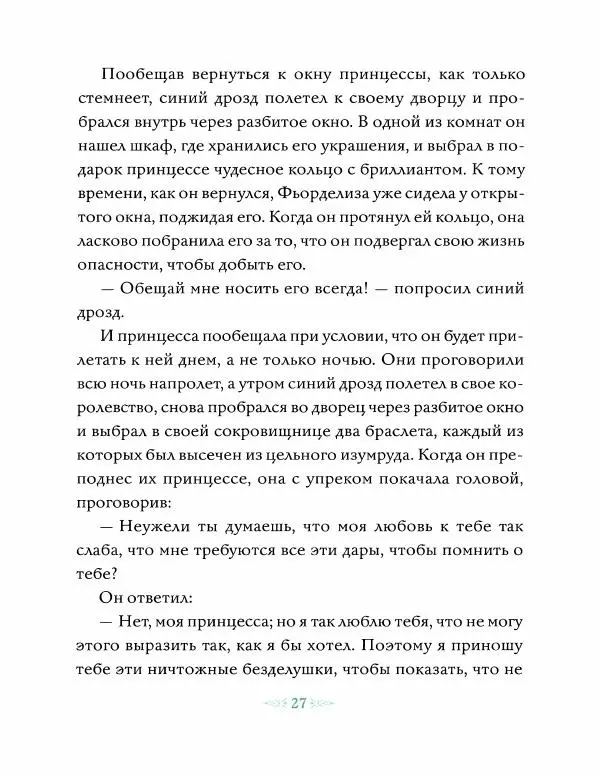 Эндрю Лэнг - Зеленая книга сказoк - Страница № 28