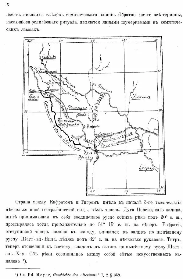 Владимир Шилейко - Вотивныя надписи шумерiйскихъ правителей - Страница № 13