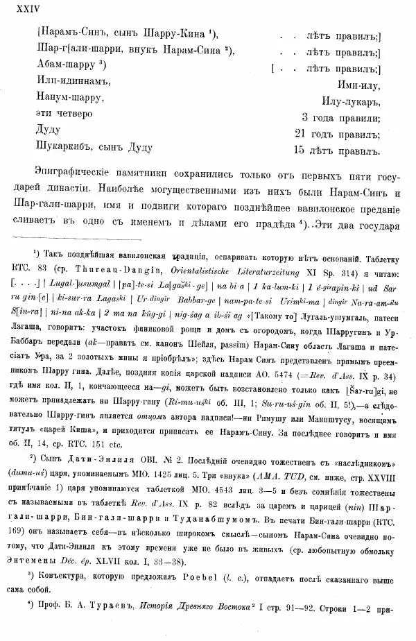 Владимир Шилейко - Вотивныя надписи шумерiйскихъ правителей - Страница № 27