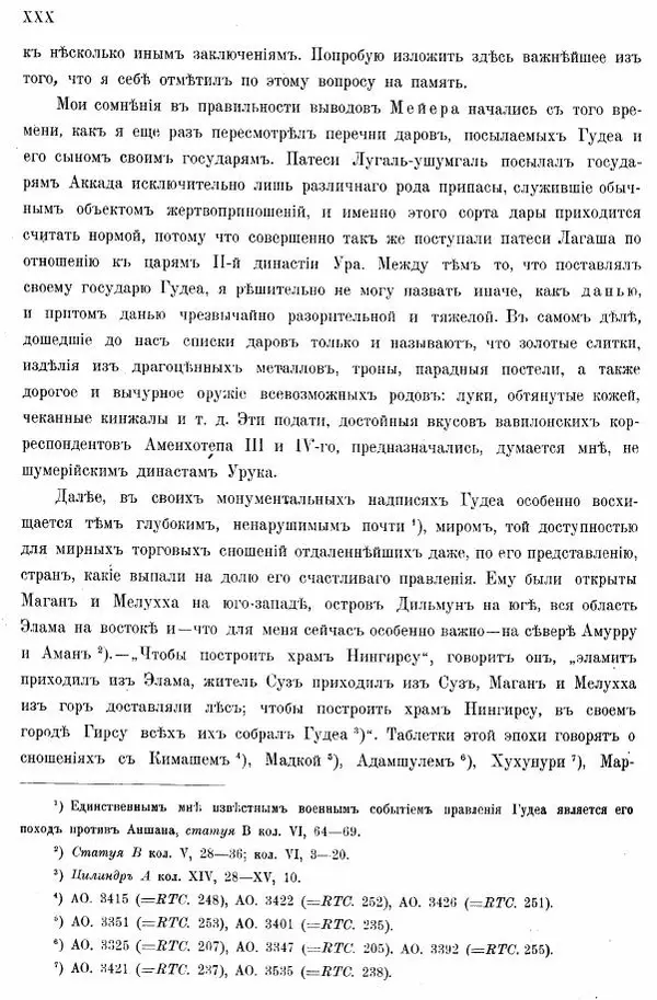 Владимир Шилейко - Вотивныя надписи шумерiйскихъ правителей - Страница № 33