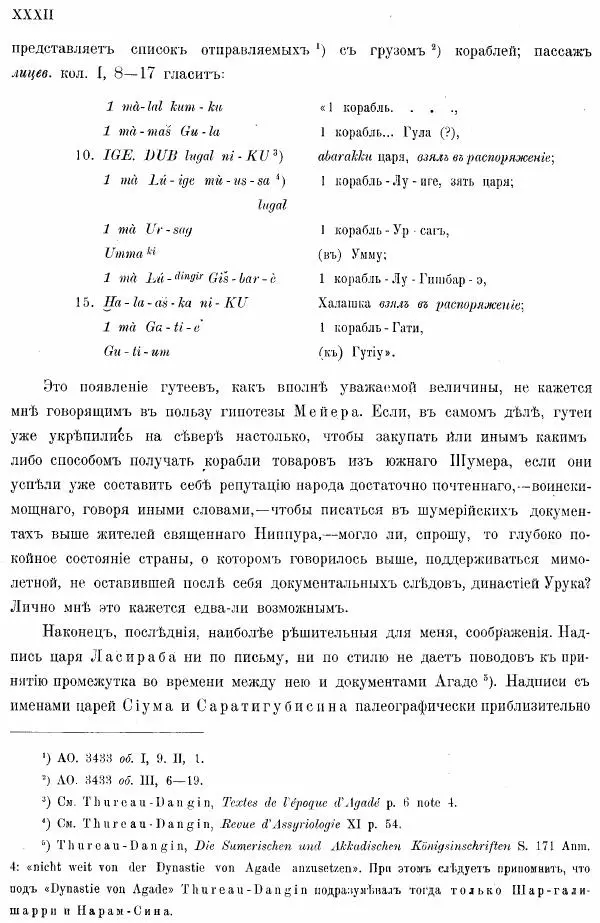 Владимир Шилейко - Вотивныя надписи шумерiйскихъ правителей - Страница № 35