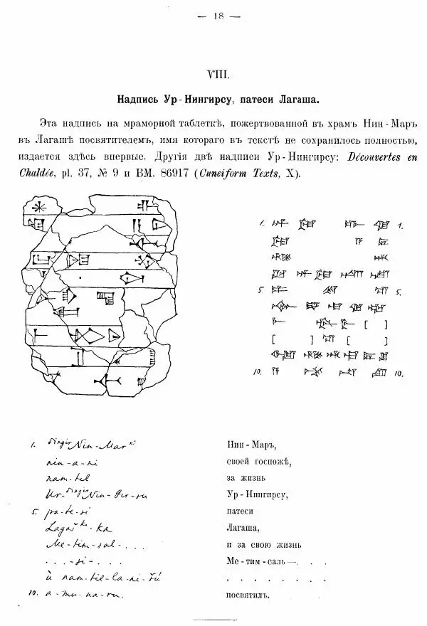 Владимир Шилейко - Вотивныя надписи шумерiйскихъ правителей - Страница № 57