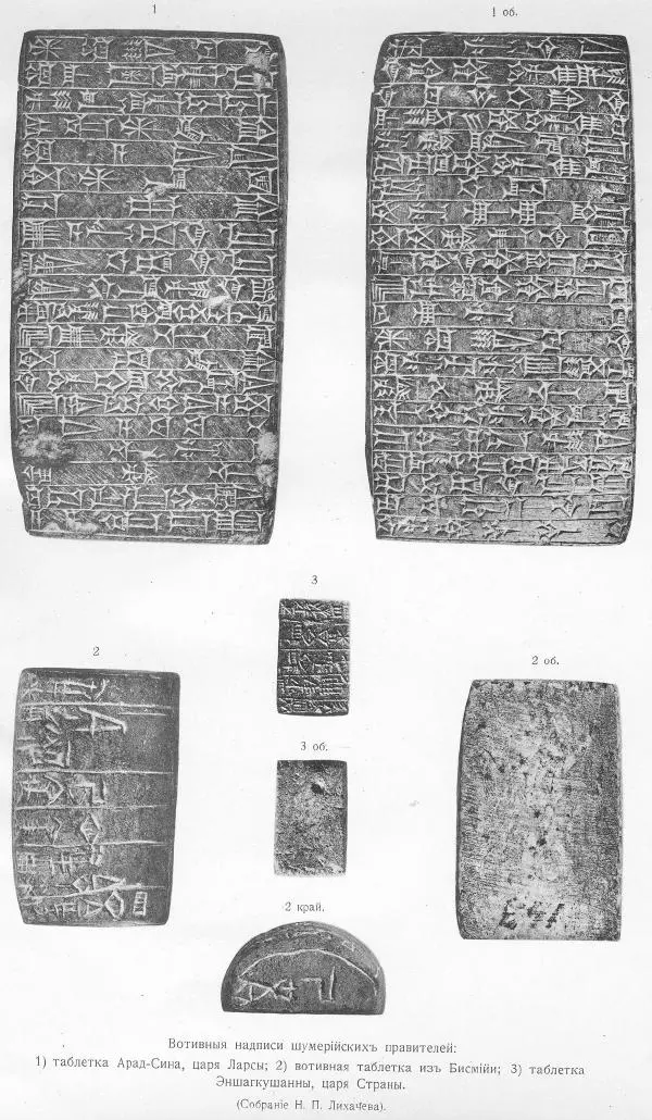 Владимир Шилейко - Вотивныя надписи шумерiйскихъ правителей - Страница № 67