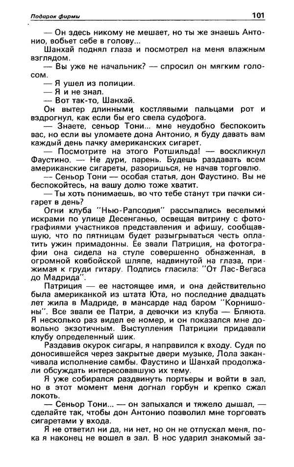 Гревил Винн - Детектив и политика 1991 №1(11) - Страница № 103