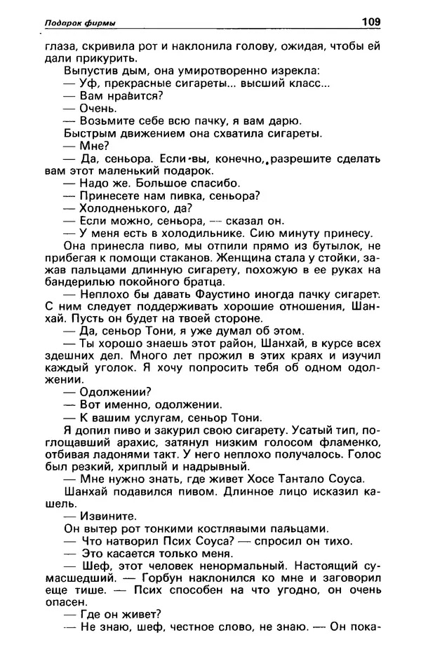 Гревил Винн - Детектив и политика 1991 №1(11) - Страница № 111