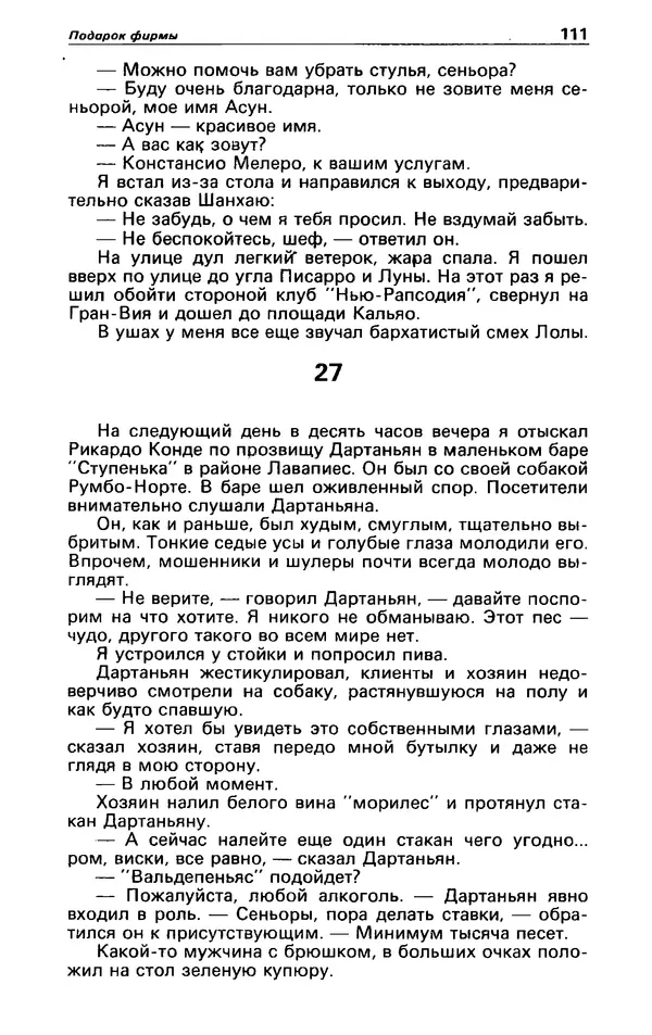 Гревил Винн - Детектив и политика 1991 №1(11) - Страница № 113