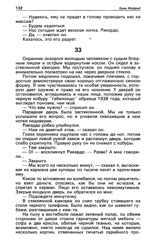 Гревил Винн - Детектив и политика 1991 №1(11) - Страница № 134