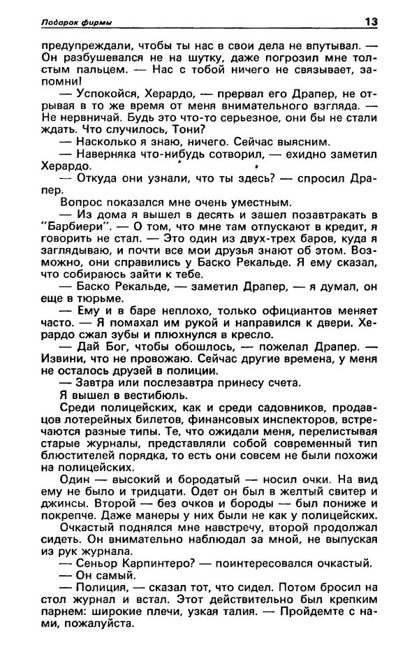 Гревил Винн - Детектив и политика 1991 №1(11) - Страница № 15